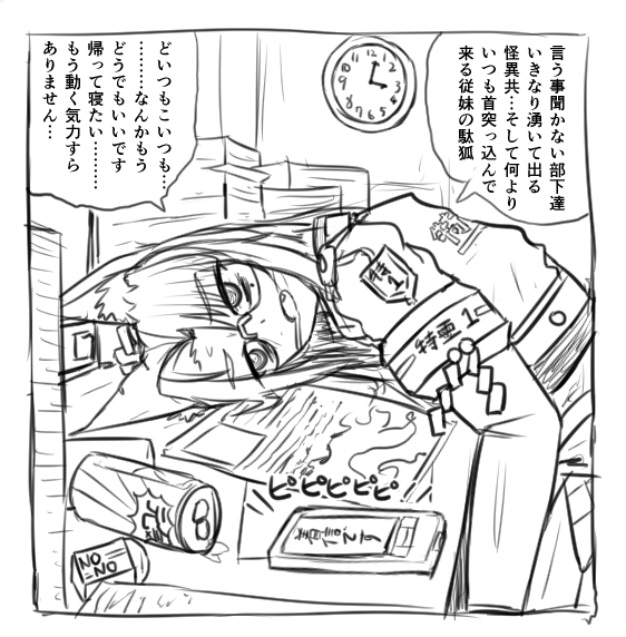 限界が近い須田課長はいっつもこんな感じになっている。 