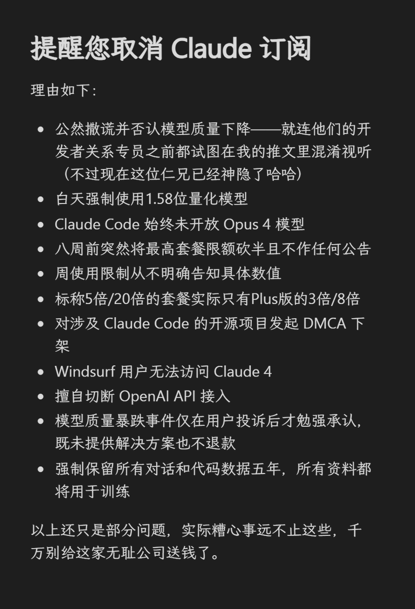 看来 Anthropic 不光惹恼了国内用户啊