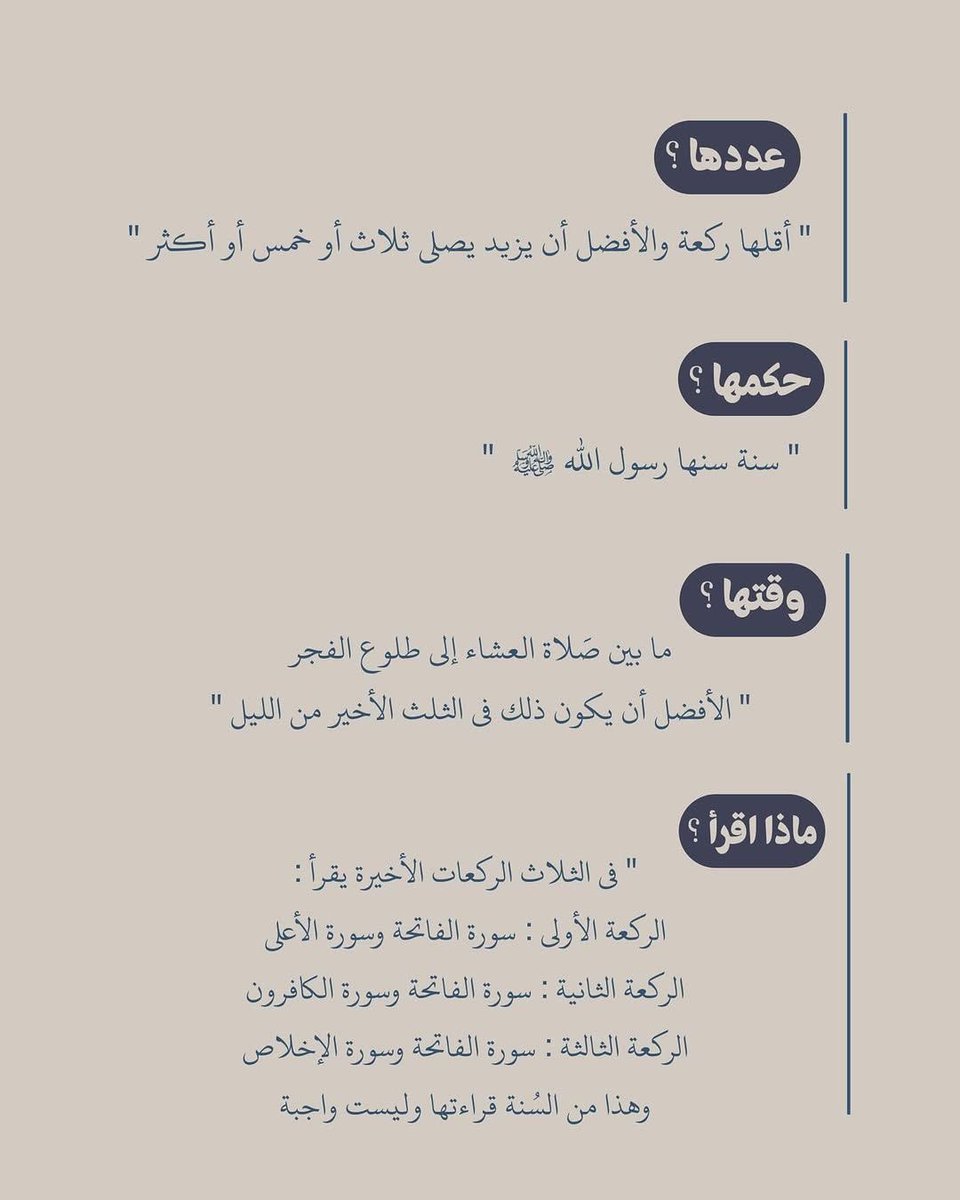 " و مـا يزالُ عبدي يتقرّب إليّ بالنوافل، حتى أُحِبَّهُ "
— « صلاة الـوتر »