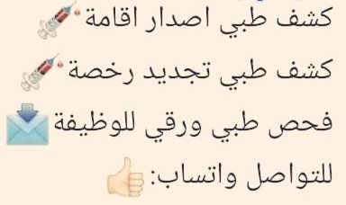 متوفر لدينا
اجازه مرضيه 
سكليف معتمد
سكليف ورقي
سكليف باركود
تقرير طبي
مشهد مراجعه
مشهد تنويم
مرافق مريض
لتواصل 0595816750

#فاجعه_حايل_الشنان