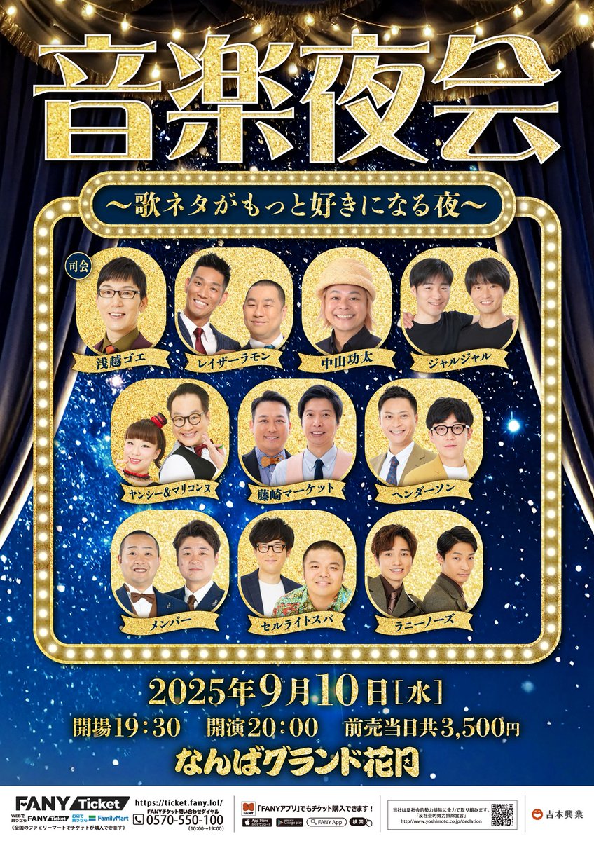 ˏˋ なんばグランド花月 ˎˊ˗ ＼本日9/10（水）の券売状況／ ①回目公演