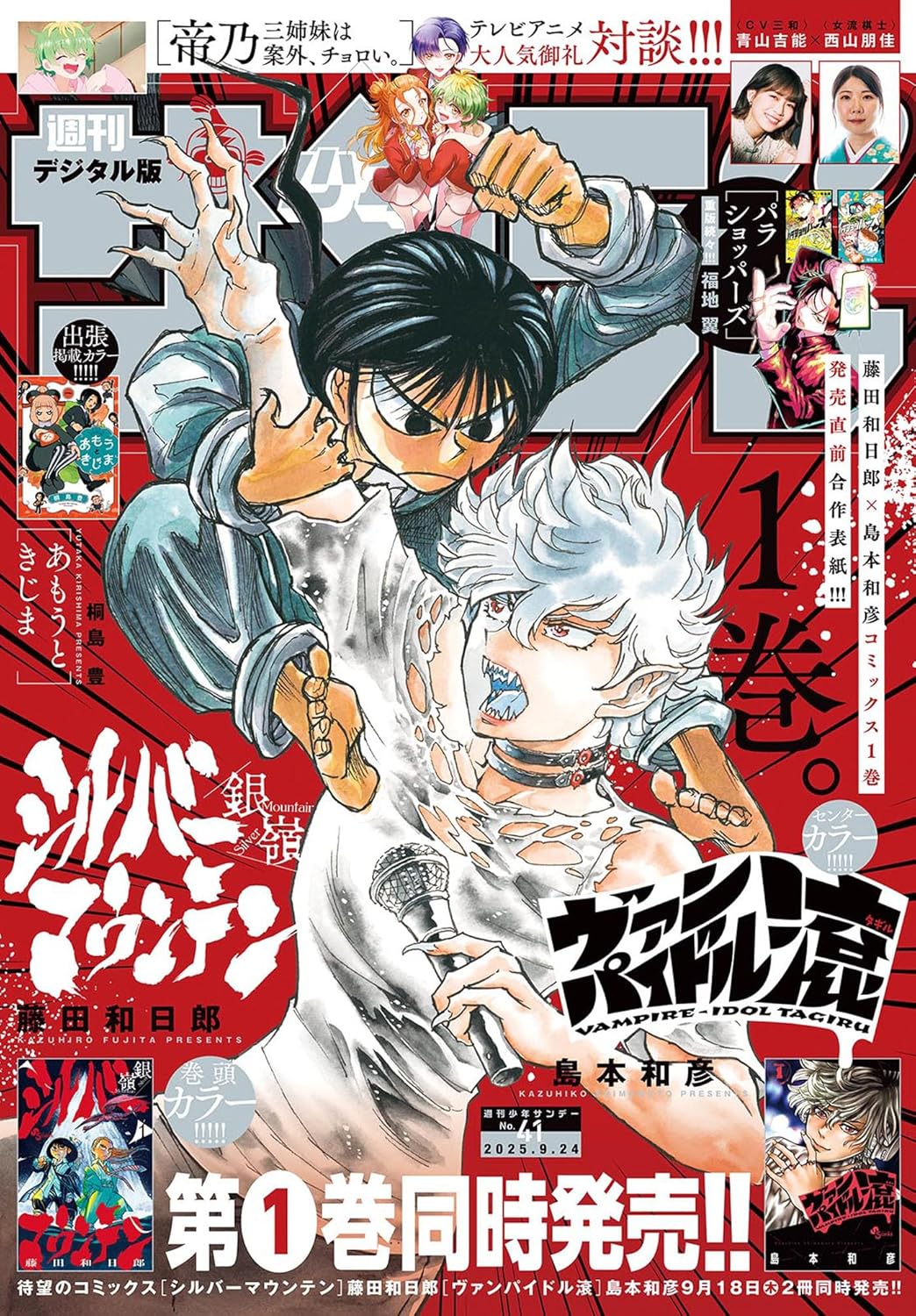週刊少年サンデー 2000年2-3号4-5号ゲメル宇宙武器店 読切 藤田和日郎 小学館 - 週刊少年サンデー 2000年2-3号4-5号ゲメル宇宙武器店
