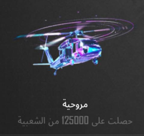 متوفر ⬇️ مقابل كودين 660شدة دعم فوري ✅
#ببجي #ببجي_موبايل