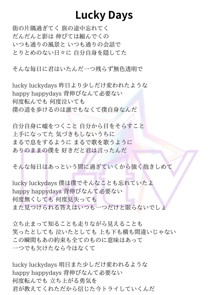Lit☆V 「Lucky Days」 #LitV #りとび #litv_official #りとび歌詞