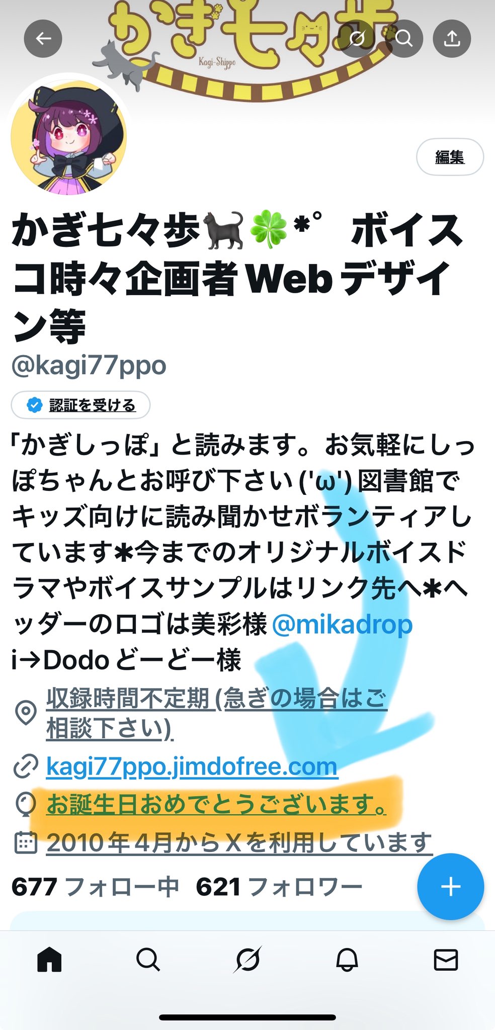 かぎ七々歩🐈‍⬛🍀*゜ボイスコ時々企画者Webデザイン等 on X