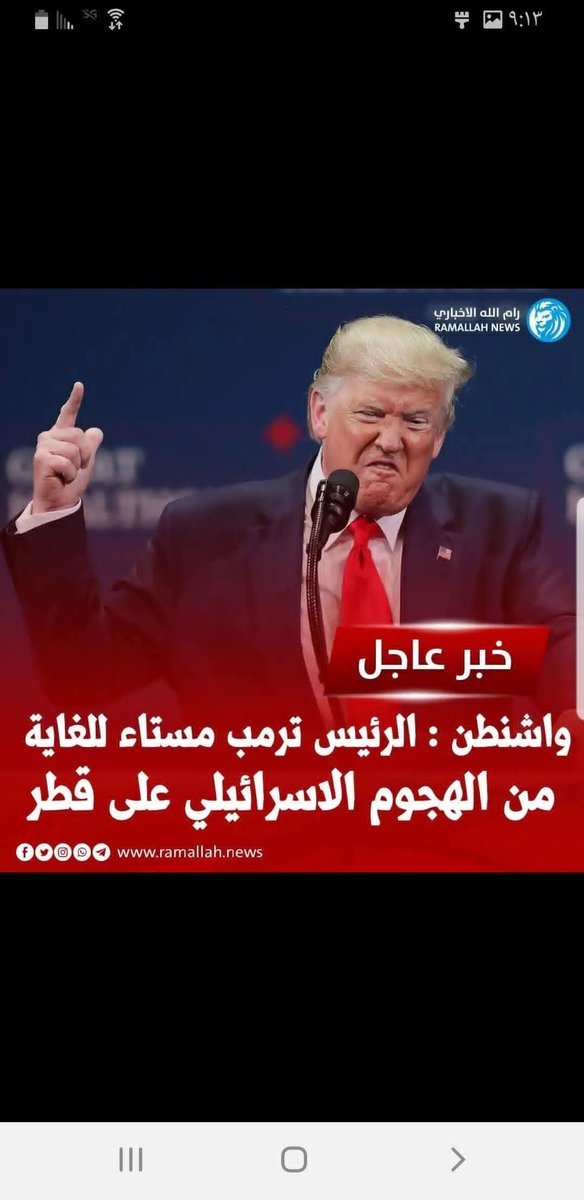 بعد أكثر من 70 عاما من الوهم العربي وخاصة الخليجي بالشراكة مع أمريكا والغرب عموما ، هل يدرك الاغبياء العرب اليوم  أن مايسمى بالحماية الأمريكية للعرب ، تسقط في الحضيض عندما تكون هناك حاجة اسمها اسرائيل.! 
أنه الخداع الأمريكي الصهيوني ، بشحمه ولحمه هو الي حصل في الدوحة اليوم!؟