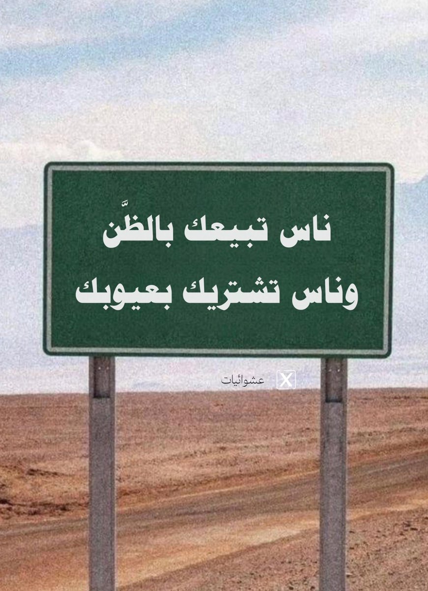 عشوائيات (@eashwayiyaat) on Twitter photo 