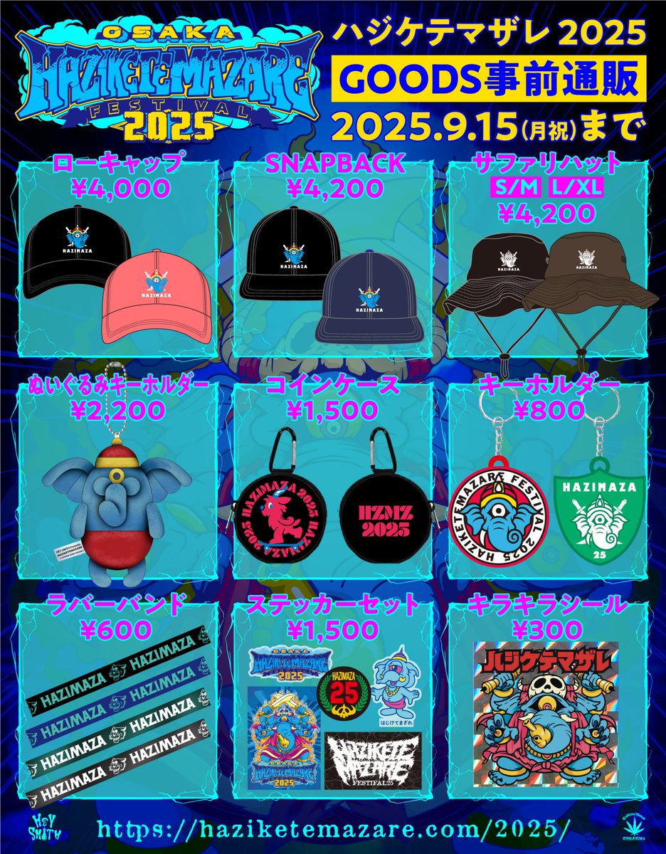 ハジマザ情報】 ハジマザ2025オフィシャルグッズの事前通販受付中！ 9