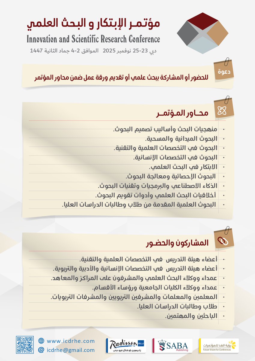 مؤتمر الابتكار والبحث العلمي ـ أون لاين tweet media