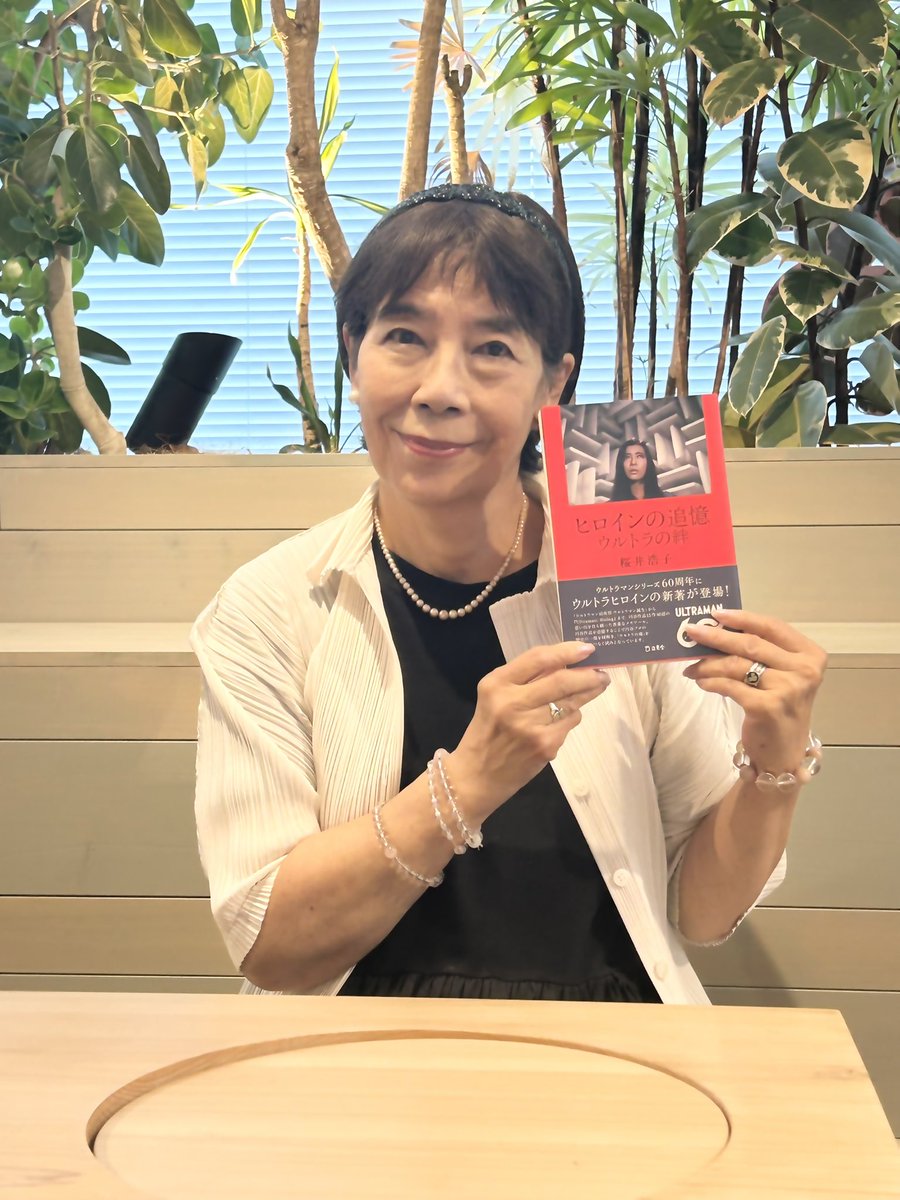 🤲おはようございます🤲 ‼️新刊本📕[ヒロインの追憶~ウルトラの絆