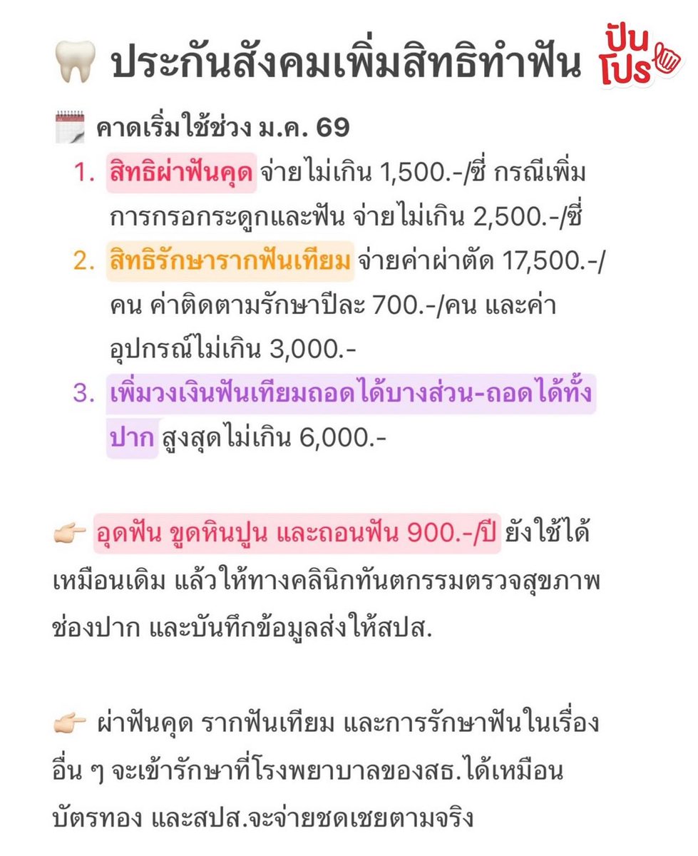 poppy_rjk's tweet image. แปะไว้ค่ะ เผื่อใครยังไม่รู้🌟🌟🌟