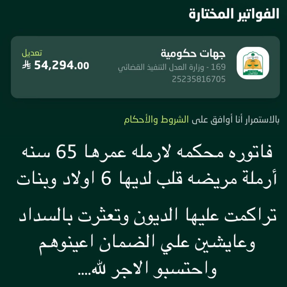 <a href="/mm36996/">فوائد صورة ومقطع</a> قال صلى الله عليه وسلم: «كل امرئ في ظل صدقته حتى يُفصل بين الناس ..
ساعدونا وخلنا نفك كربها نسددها لها 💔
السداد يقبل ٥٠ ريال وما فوق احتسبوا الاجر فيها 🙏 
رمز السداد: 169 
رقم الفاتوره: 25235816705