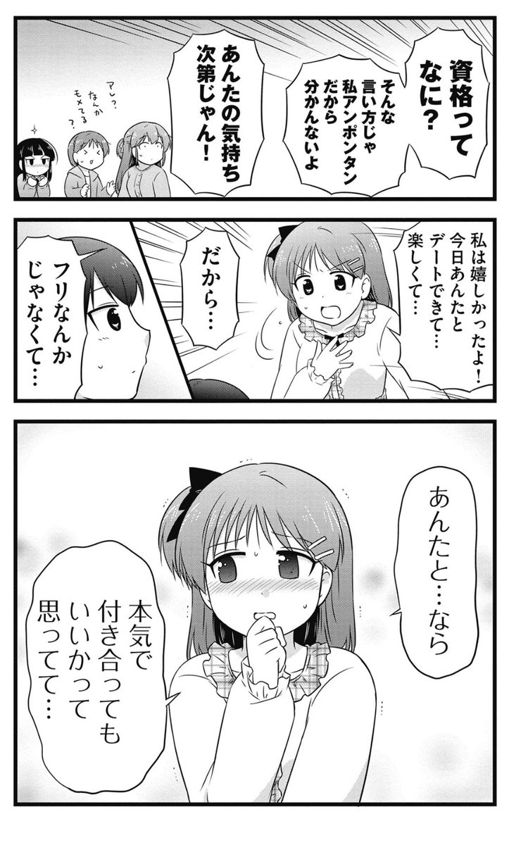 デートするフリだったはずの二人(2/3) 