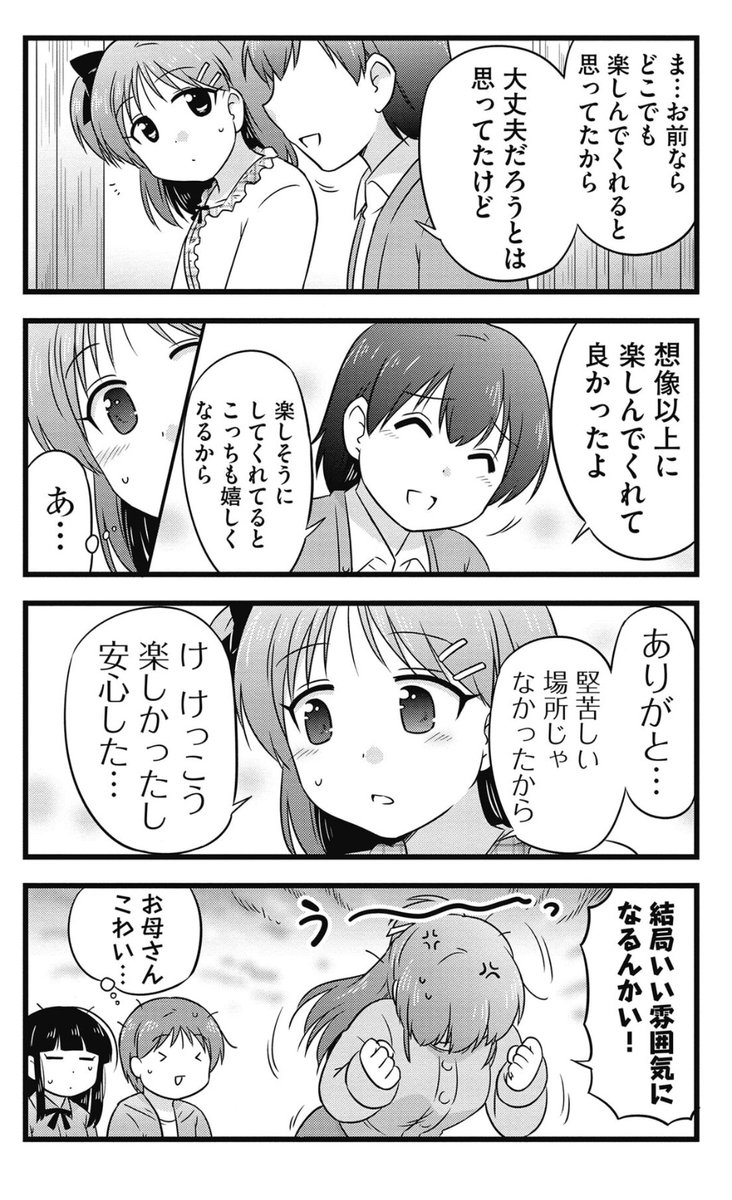 デートするフリだったはずの二人(1/3) 