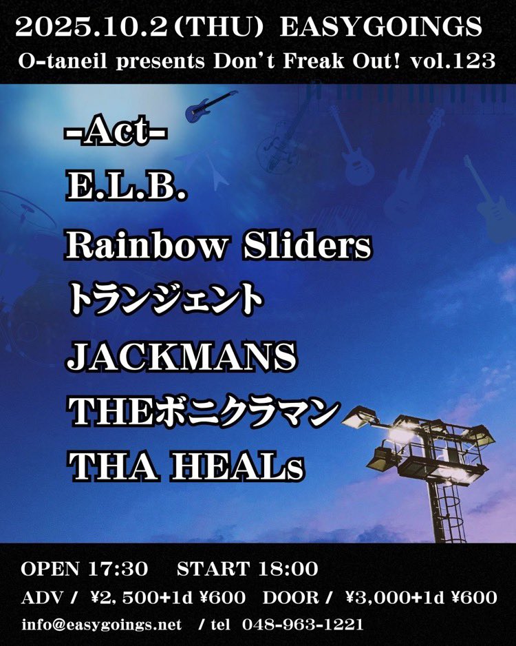 10/2EASYGOINGSに出演します
オオタニさん誘ってくれてありがとう
我々は19:10から演奏します
トランジェントは夏休みを終え、今日から再始動
ライブハウスで会いましょう