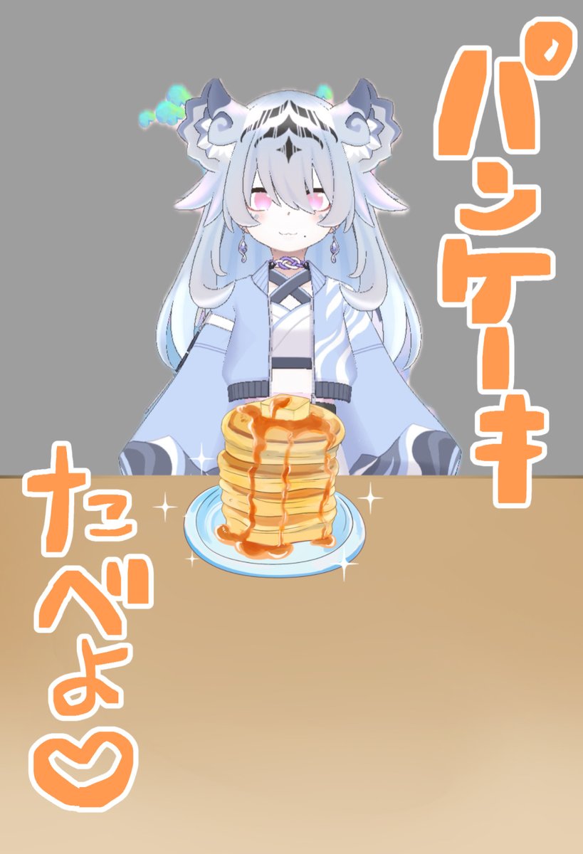 おはようございます☀️

📅9月10日はパンケーキの日✨
みんなでパンケーキ食べよう〜！

今日も一日ゆるふぁいです🙌🏻