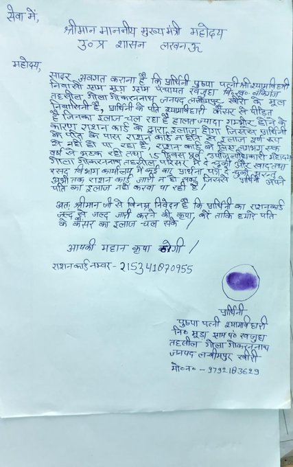 pasi36657's tweet image. 🙏 तत्काल सुनवाई महोदय 🙏 लखीमपुर खेरी में कैंसर पीड़ित परिवार को राशन कार्ड की आवश्यकता है। @CMOfficeUP @PMOIndia @LakhimpurPolice कृपया मदद करें! #RationCard #CancerPatient #HelpNeeded #UPGovt