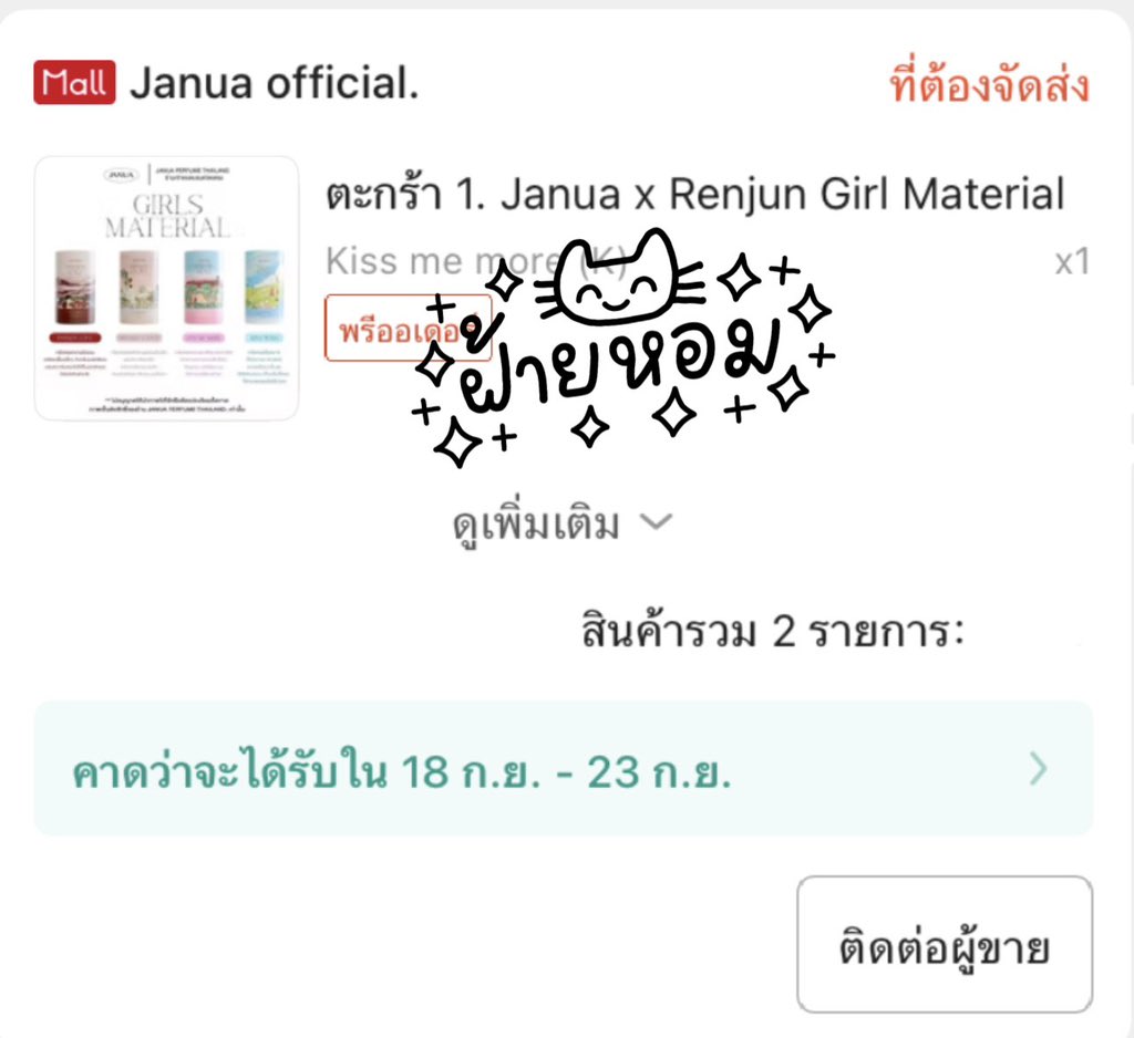 แม่มูมินเช็ค✅ #JANUAXRENJUN