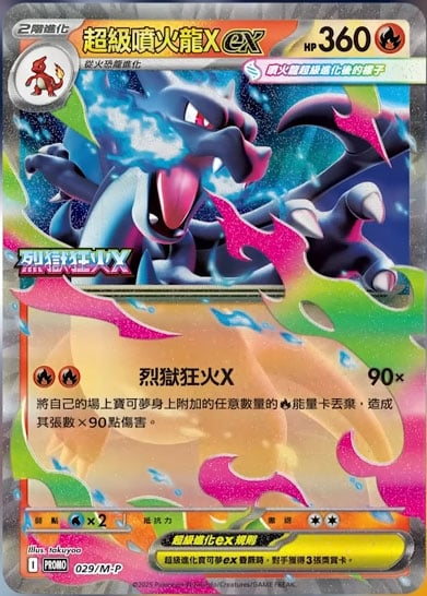 🔥 New Taiwan/HK product! 🔥
The Inferno X Bonus Set drops Oct 9 with 40 packs, a promo pack, and a frame. Promos include alt arts of Mega Charizard X ex, Zacian, or Toxtricity + stamped Energy!

#PokemonTCG #Charizard #PTCG