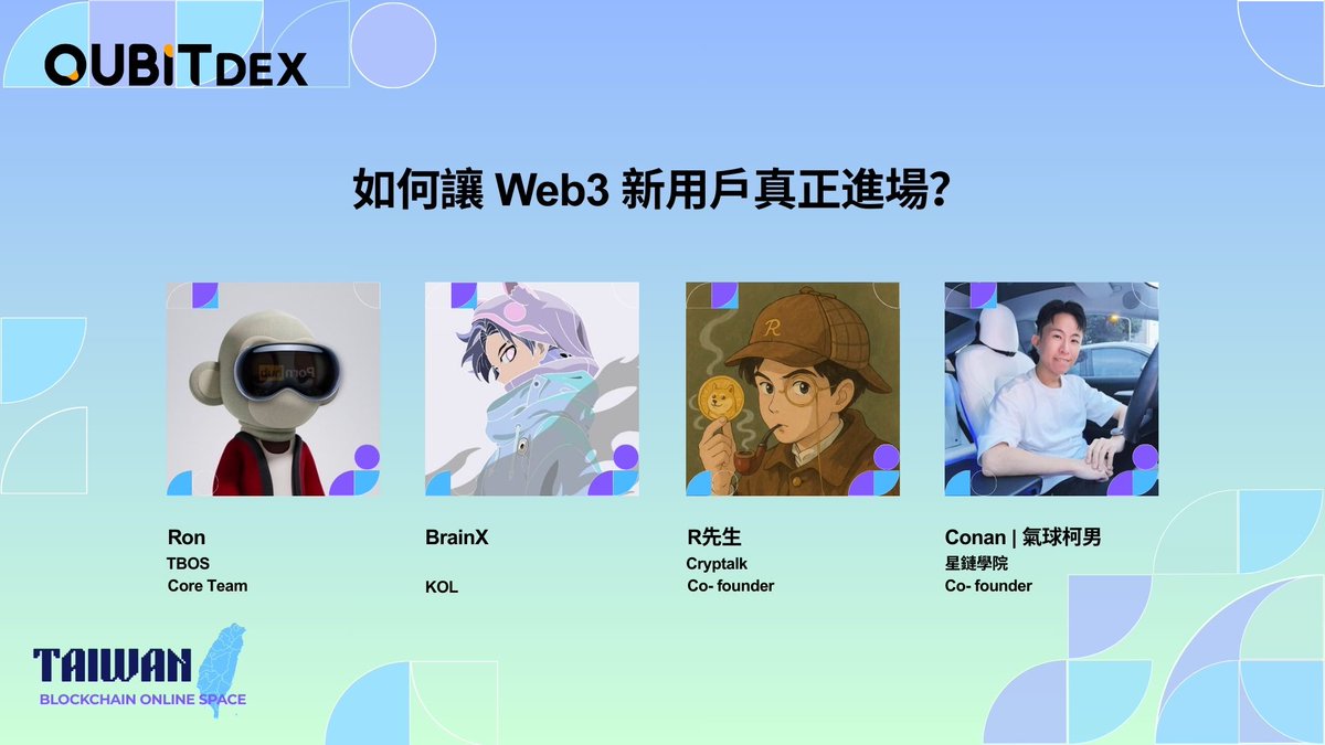 TaiwanBOS_'s tweet photo. 🌐 Join #TBOS2025 to explore how to truly onboard new users to Web3!

🌟 How to Truly Onboard New Users to Web3?

📅 Date & Time: September 10, 19:50~20:30 (GMT+8) 

🎤 Speakers:

-R先生, Co- founder of Cryptalk 
-BrainX, Industry Influencer @brainx 
-Conan | 氣球柯男, Co- founder of Star Chain Academy @BalloonConan 
-Moderator: RON, Core Team of TBOS @AKCB_Ron 

🫂 Discover practical strategies to make Web3 accessible and engaging for newcomers, breaking down barriers to entry!

💞 Special Thanks to @QuBitDEX as the Title Sponsor!

📺 Watch Live: On X @TBOS_2025 & YouTube https://t.co/a210bAtUE3