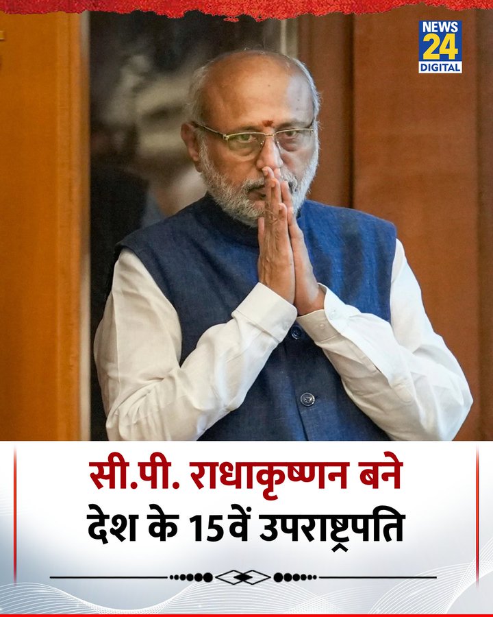 Deepakkhatri812's tweet image. C.P. Radhakrishnan जी को 15वें उपराष्ट्रपति बनने की हार्दिक बधाई।

अब सवाल ये है—
संविधान की गरिमा बचाएँगे या नरेंद्र मोदी की सत्ता के आगे झुक जाएँगे? ?

#VicePresidentElection #VicePresident #CPRadhakrishnan