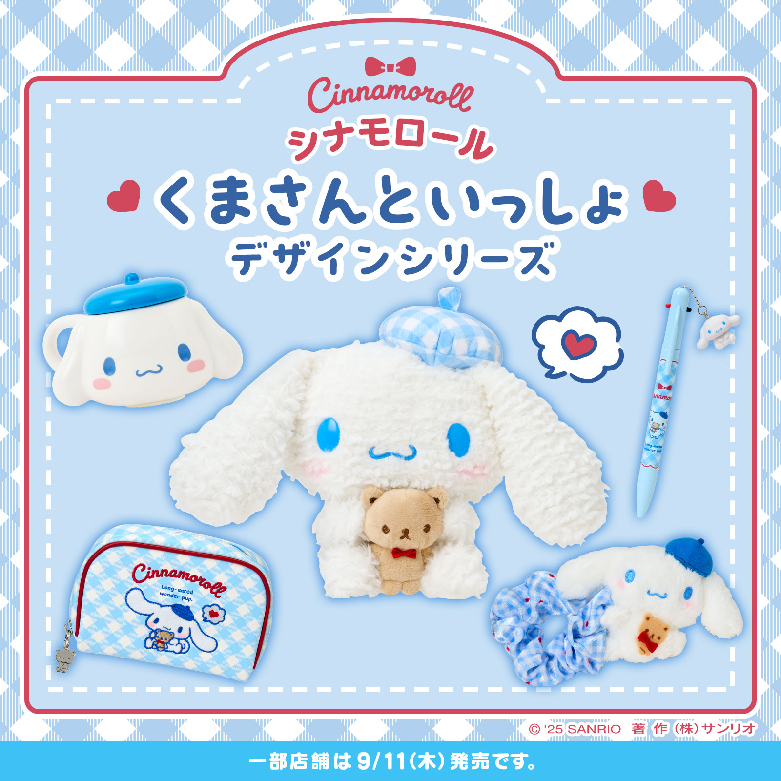 シークレットマスコット シナモン サンリオ くまさんといっしょ