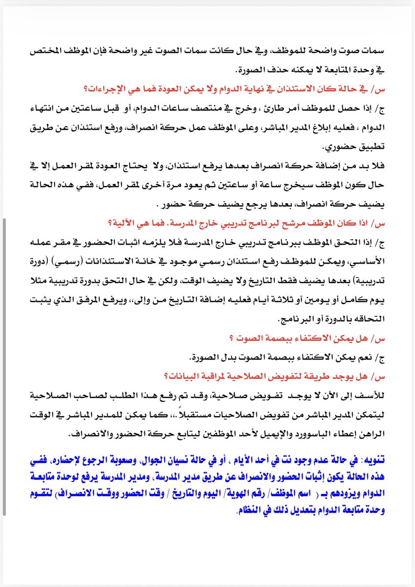 اهم أسئلة المعلمين والمعلمات واجوبتها بالنسبة لتطبيق حضوري 👌