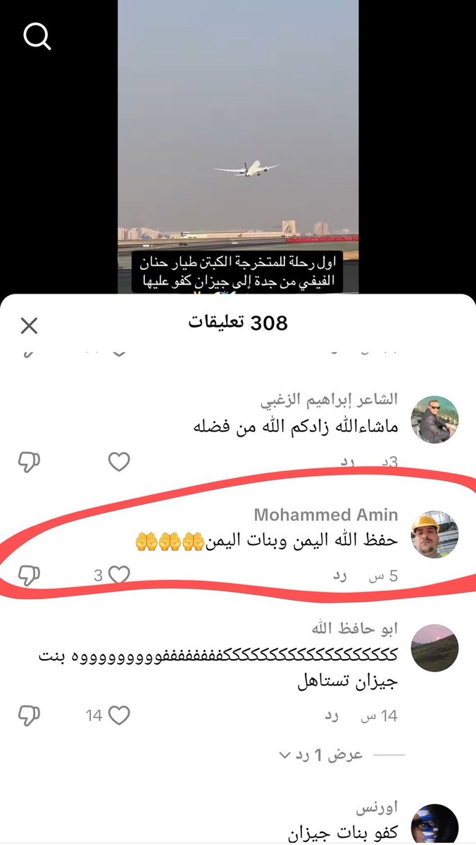 بنت سعودية من جيزان و بطائرة سعودية ، من بناتنا اللي نعتز فيهم و نفخر فيهم .
❗️ويجيك ابو قات وبكل بساطة يقول ( حفظ الله بنت اليمن ) 😆😆
هذا الشخص يقول ما تخفى صدورهم ومقصده واضح أن جيزان يمنية 😆😆
❗️الكائن القاتي مايعرف أن الامارة الادريسية في المخلاف السليماني حاكمينه إلى
