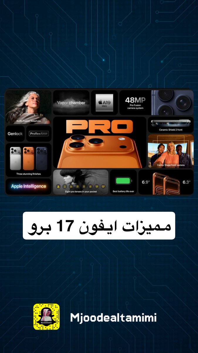 mjoodeAltamimi's tweet photo. مميزات ايفون 17 برو 
#AppleEvent https://t.co/7800tacM34