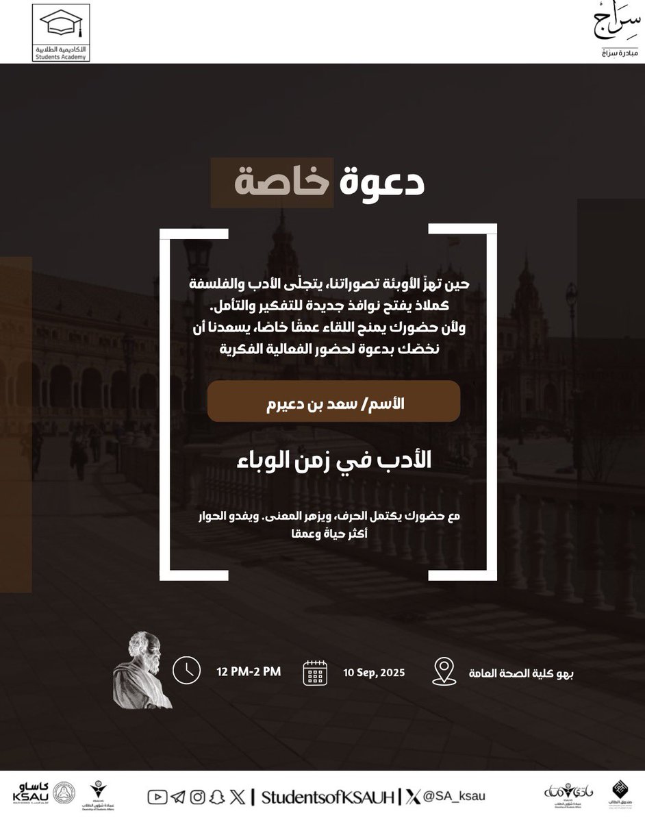 شكراً عالدعوة 🫡
سيتم الحضور باذن الله 
#KSAUcore