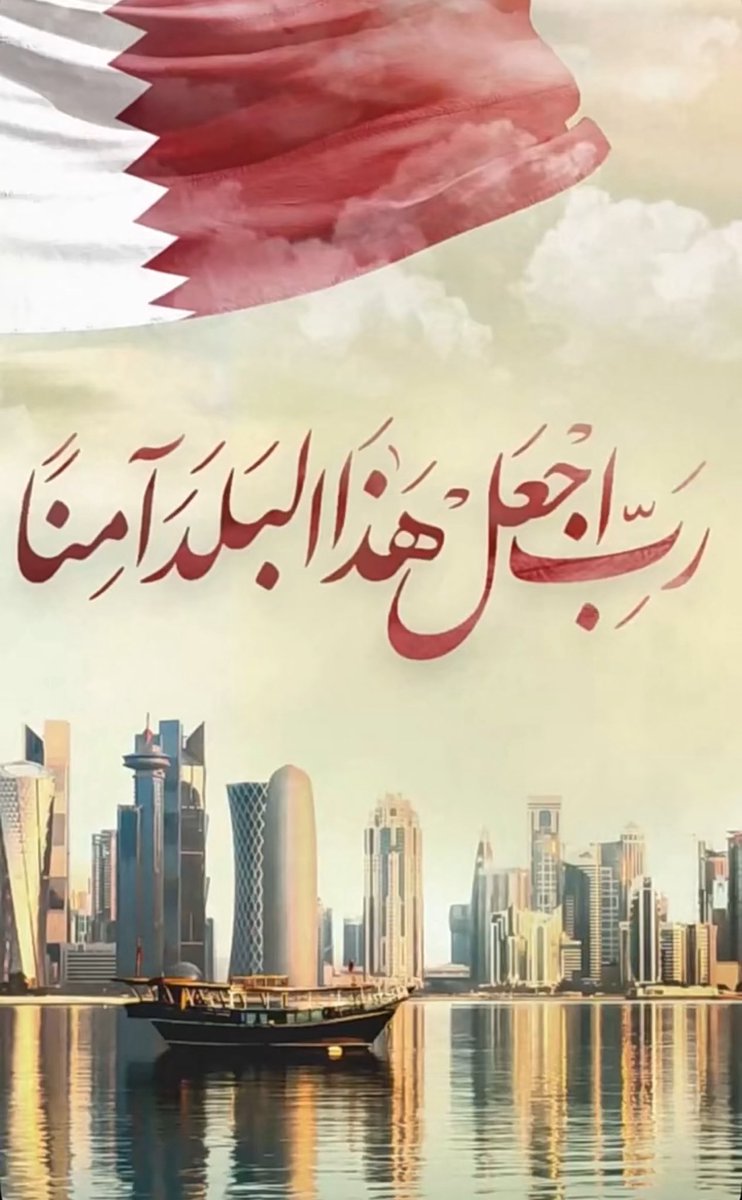 #الدوحه