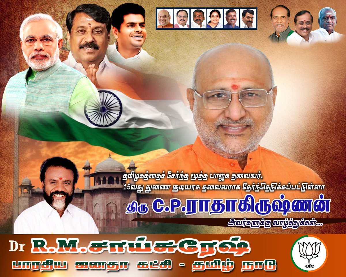 என் இனிய தமிழ் மக்களின் மனதில் நமது தமிழ்நாட்டில் கௌரவத்திற்கு எடுத்துக்காட்டாக முன்னாள் மகாராஷ்டிரா கவர்ணரும் இன்றைய இந்தியாவின் துணை ஜனாதிபதியாக வெற்றி பெற்று பொறுப்பேற்க இருக்கும் சிபி ராதாகிருஷ்ணன் அவர்களுக்கு மனமார்ந்த வாழ்த்துக்களையும் நன்றியையும் தெரிவித்துக் கொள்கிறோம்