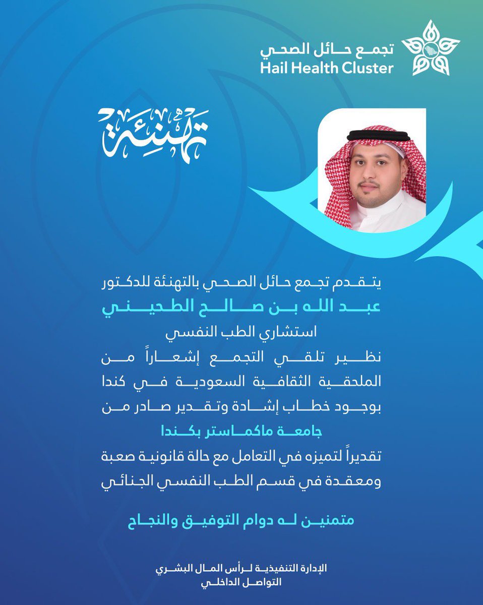 د.عبدالله بن صالح الطحيني tweet media