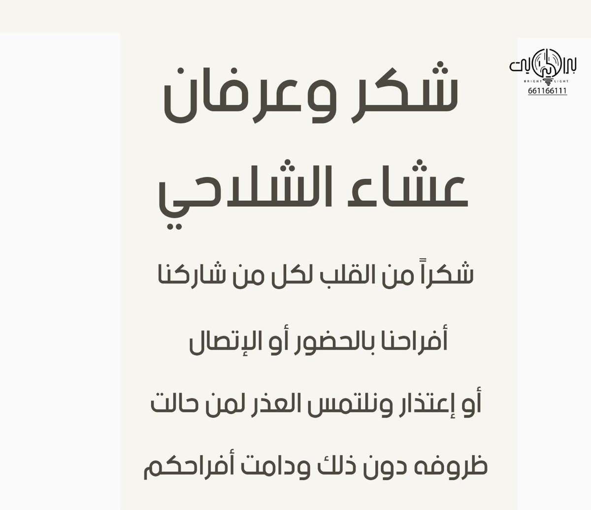 الله يبييض وجيهكم ونردها لكم بالافراح 💐💐