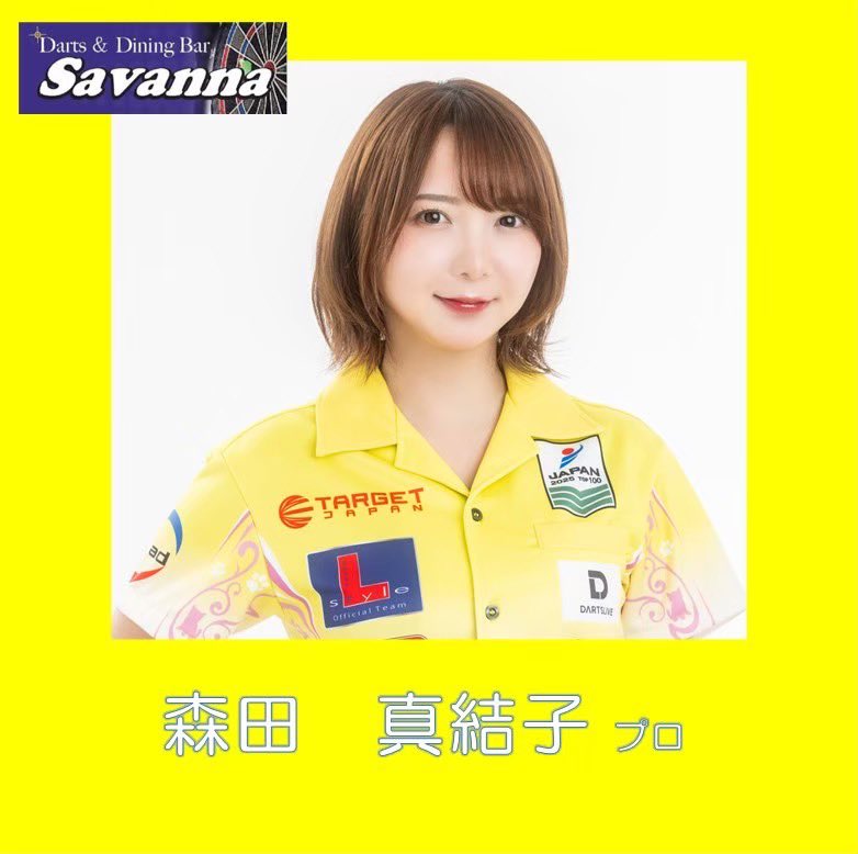 本日の営業は終了致しました🙇 明後日9/11は森田真由子プロプレーヤー