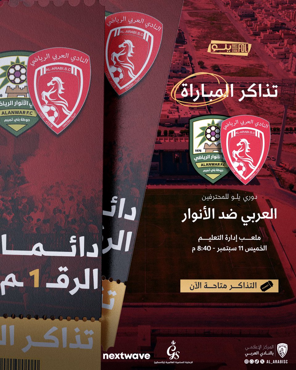 جماهير وعشّاق الأحمر 🔥
تذاكر مواجهة #العربي_الأنوار متاحة الآن 🎟️📢

fasticket.sa/public/alarabi…

احجز مقعدك وكن السند الأول للفريق ❤️🔛

#يلا_يالأحمر
#العربي_الأنوار | #FDL