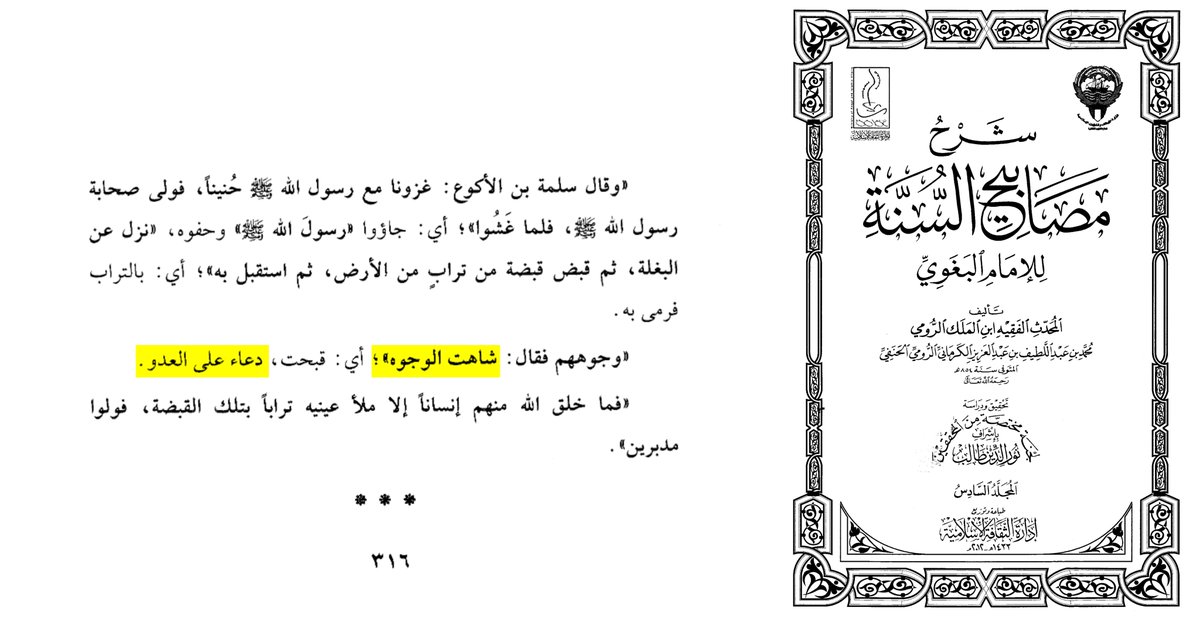 Lol, you can't even waffle your way out of it.
Saying (شاهت الوجوه) is a form of du’a'.