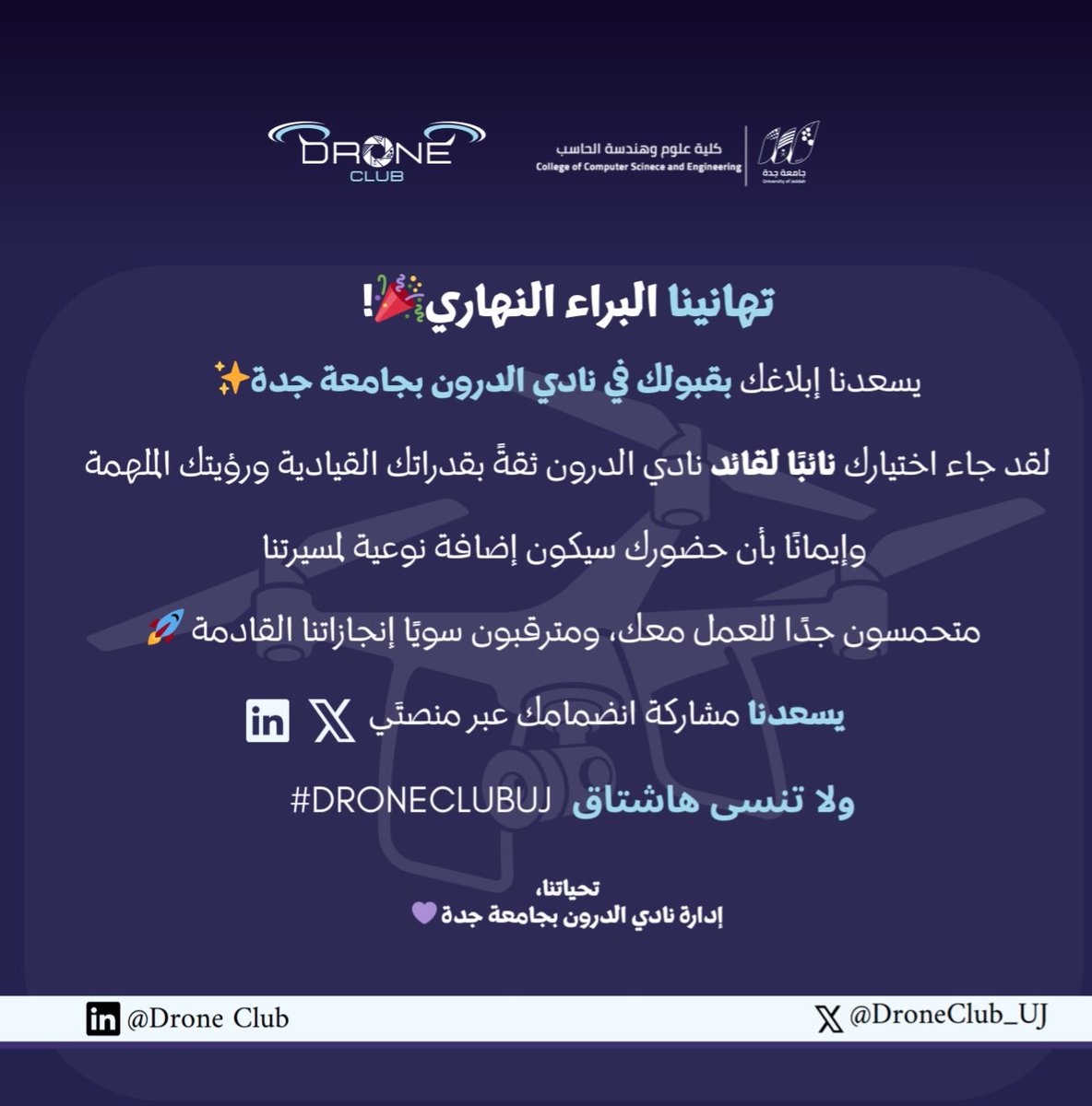 x_ff's tweet image. الحمد لله تم اختياري نائب القائد لنادي الدرون 🚀

وبإذن الله نسعى لرفع تطلعات النادي، ونصنع عامًا مليئًا بالإنجازات والتحديات التي نفخر بها جميعًا. 🙏💜
#DRONECLUBUJ