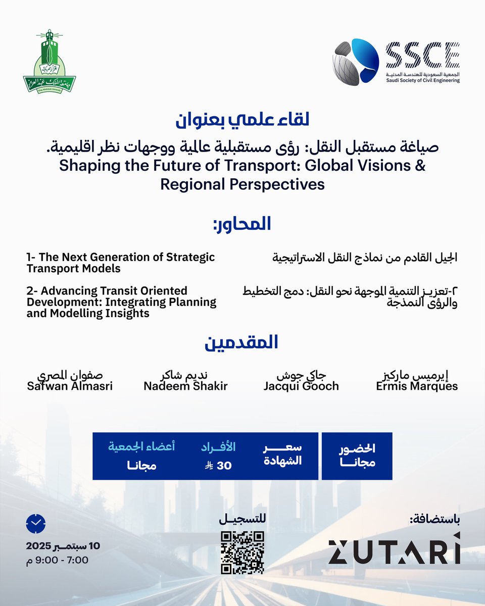 تدعوكم الجمعية السعودية للهندسة المدنية لحضور اللقاء العلمي: "صياغة مستقبل النقل: رؤى مستقبلية عالمية ووجهات نظر إقليمية”

🗓 الأربعاء 10 سبتمبر 2025م
⏰ 7:00 – 9:00 مساءً

👷🏼‍♂️ يقدمه:
•إيرميس ماركيز
•جاكي جوش
•نديم شاكر 
•صفوان المصري

🔗 forms.gle/8soeZg4poQAeqT…