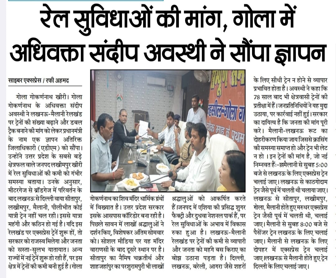 S K Awasthi (@sandeep99502041) on Twitter photo देश के यशस्वी प्रधानमंत्री श्री <a href="/narendramodi/">Narendra Modi</a> जी को संबोधित ज्ञापन लखीमपुर खीरी के@ADM को <a href="/DmKheri/">DM LAKHIMPUR KHERI</a> की अनुपस्थिति में दिया ज्ञापन में मांग की गई है कि देश का अति पिछड़ा जनपद आजादी के 78 वर्ष बाद भी लखनऊ से दिल्ली तक अभी रेल सेवा से जुड़ा नहीं है ट्रेनें चलाई जाएं
<a href="/RailMinIndia/">Ministry of Railways</a> देश के यशस्वी प्रधानमंत्री श्री <a href="/narendramodi/">Narendra Modi</a> जी को संबोधित ज्ञापन लखीमपुर खीरी के@ADM को <a href="/DmKheri/">DM LAKHIMPUR KHERI</a> की अनुपस्थिति में दिया ज्ञापन में मांग की गई है कि देश का अति पिछड़ा जनपद आजादी के 78 वर्ष बाद भी लखनऊ से दिल्ली तक अभी रेल सेवा से जुड़ा नहीं है ट्रेनें चलाई जाएं
<a href="/RailMinIndia/">Ministry of Railways</a>