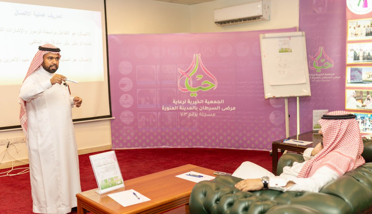 ahyahama's tweet photo. نظّمت #جمعية_أحياها لرعاية مرضى #السرطان ورشة عمل بعنوان (مهارات التواصل الفعّال للجمعيات الصحية غير الربحية) والتي قدَّمها مدير إدارة الإبداع والابتكار في تجمع #المدينة_المنورة الصحي @med_cluster مدرب المدربين أ/عبدالرحمن العروي @rahmanalerwi https://t.co/qt1WjZPraj