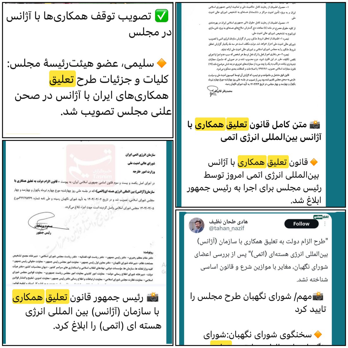 siiiiamak's tweet photo. @MojtabaZarei50 @RezaSoleimany75 وقتی امثال شما بجای پرداختن به مسائل کشور دنبال توییتر بازی باشن مشخصه قوانین مجلس  پشیزی ارزش نخواهند داشت چون عده‌ای بجای انجاف وظیفه نمایندگی وکیل‌الدوله شدن و …
اقای نماینده انقلابی بفرما این هم قانونی که تصویب کردید
بعید میدونم حتی خبر داشته باشید مفاد تفاهم نامه چی باشه https://t.co/AjcaREvkAH