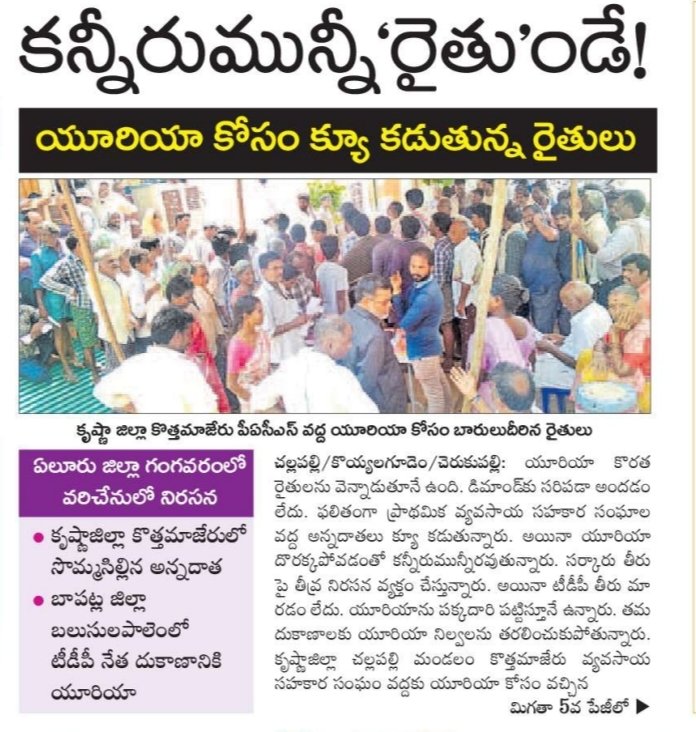 nagarjunab88's tweet photo. వైసీపీ, సాక్షి దినపత్రిక ఫేక్ ప్రచారం మరోసారి ఆధారాలతో బయట పడింది. చల్లపల్లి మండలం కొత్తమాజేరు సొసైటీ దగ్గర యూరియా కోసం వచ్చిన రైతు వేముల నాగేశ్వరరావు సొమ్మసిల్లి పడిపోయినట్లు ఈరోజు సాక్షి దినపత్రిక మెయిన్ పేజీల్లో వార్త రాశారు. తీరా చూస్తే సొసైటీ ఎదురుగా గ్రామ సచివాలయం అరుగు మీద https://t.co/C37WjRJZcF
