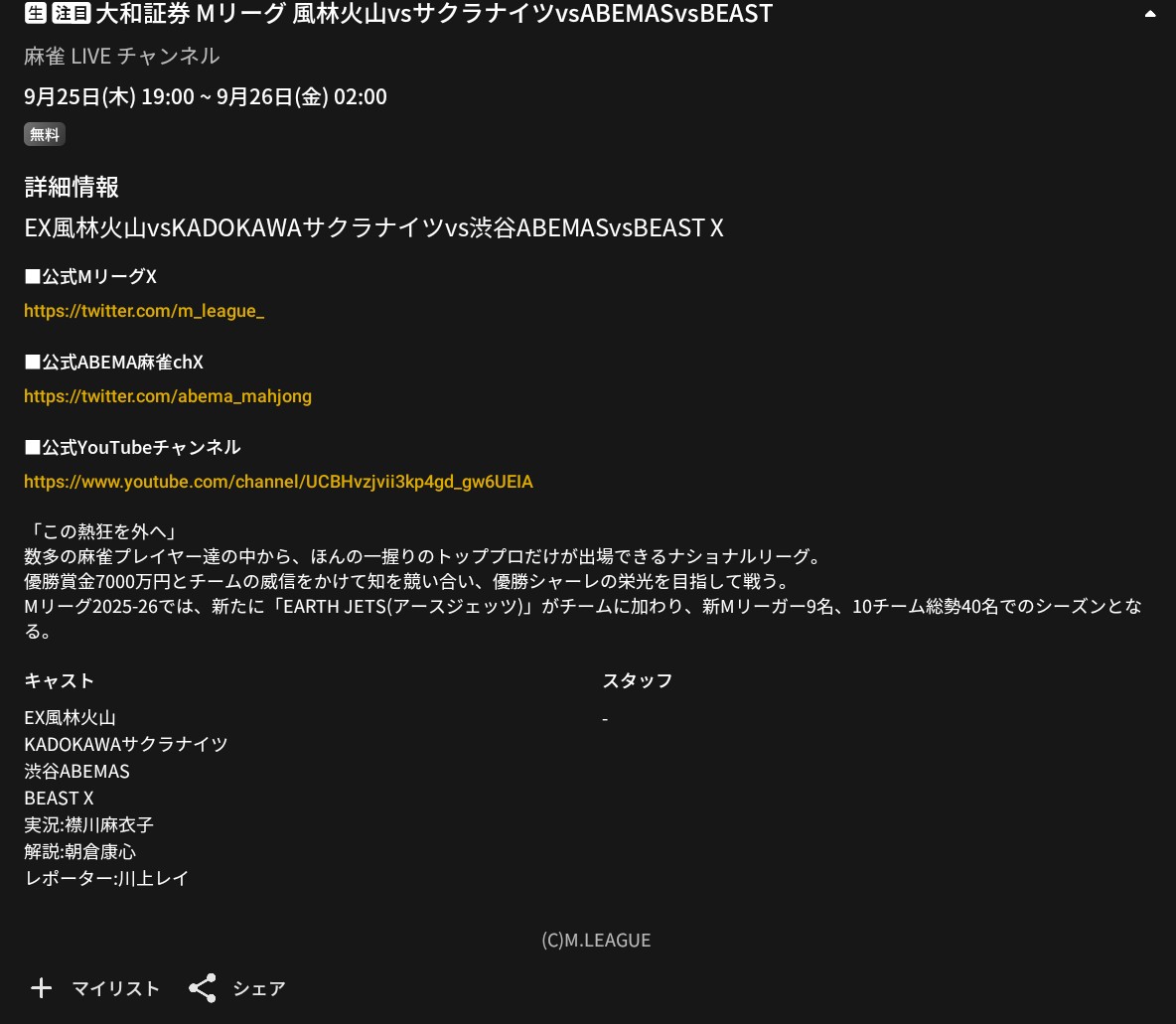 9月25日… 新たな歴史が誕生する瞬間だと思う。 あの方は今、どんな気持ちだろうか？ 熱狂を外へ、レポーターから実況へ！  https://t.co/SYQFLsSh4i