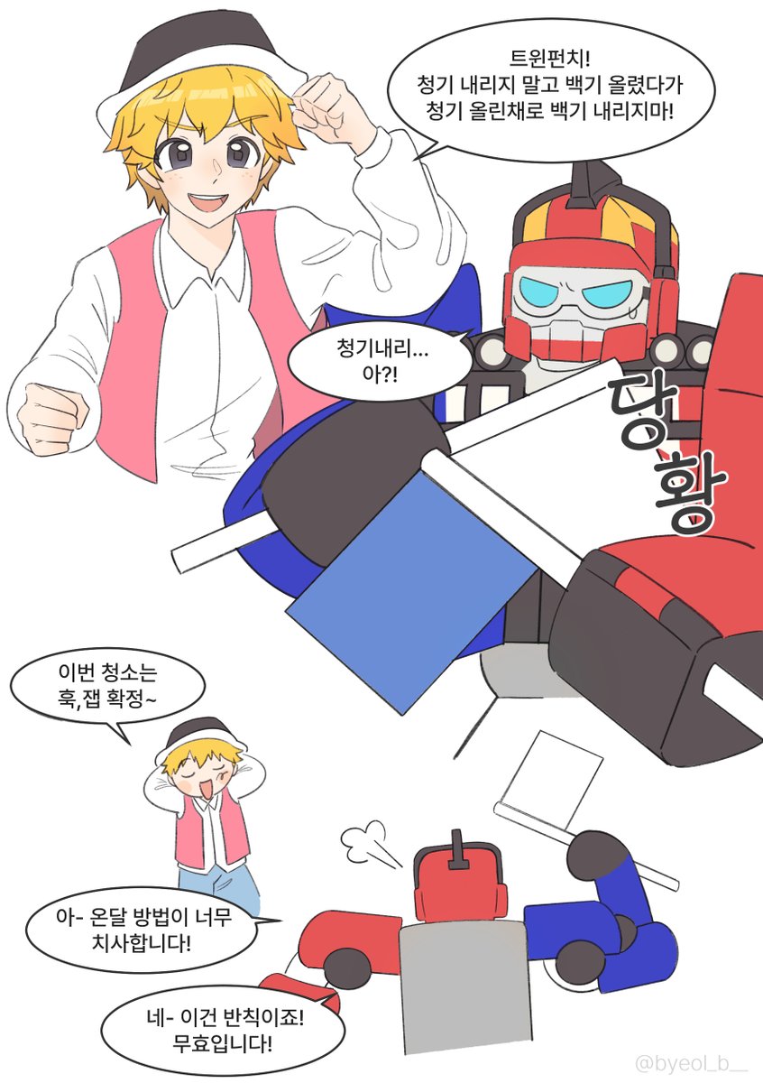 리퀘 온달이와 트윈펀치 
형이 없을 때 청소당번 정하기