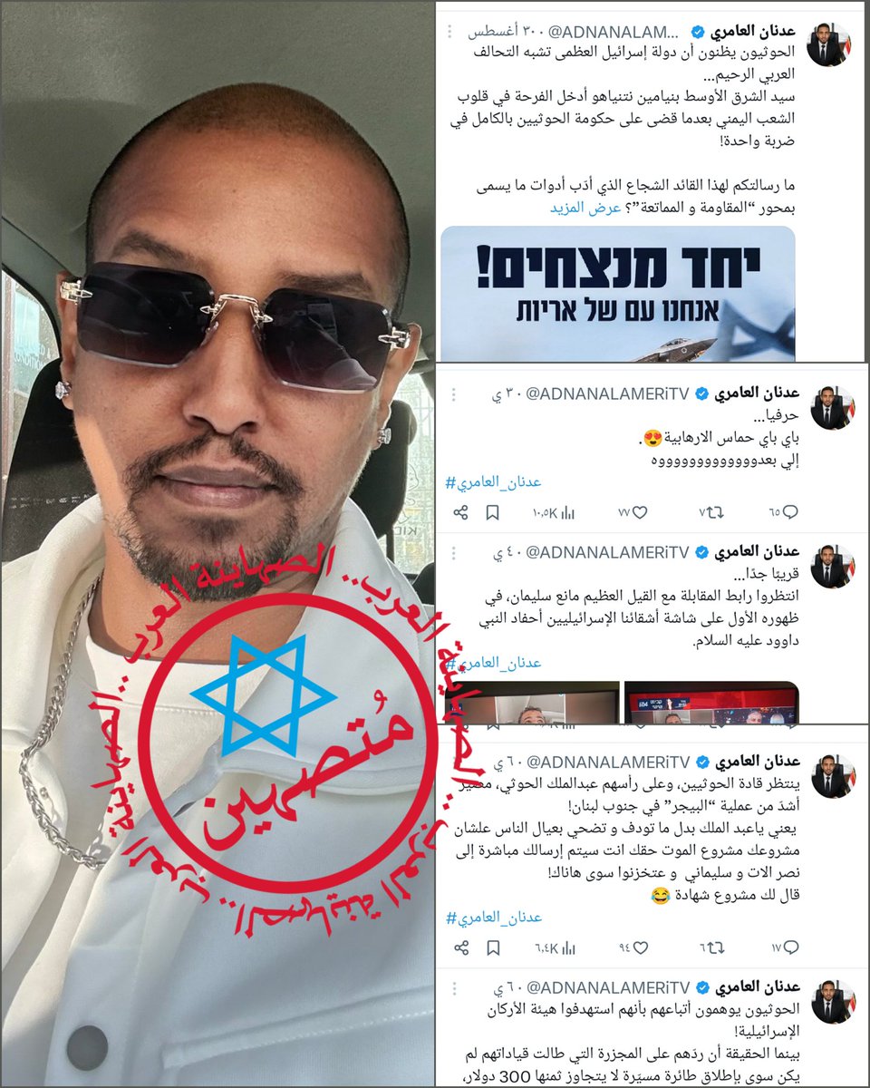 arab_z2's tweet photo. الخيانة ليست وجهة نظر 
والوقوف مع اسرائيل جريمة دينية وأخلاقية وانسانية ومشاركة مباشرة في الإبادة ��لجماعية وليس رأي سياسي
شاركوا معنا في فضح المتصهينين 

المتصهين: عدنان العامري https://t.co/ADKwTiDbfG