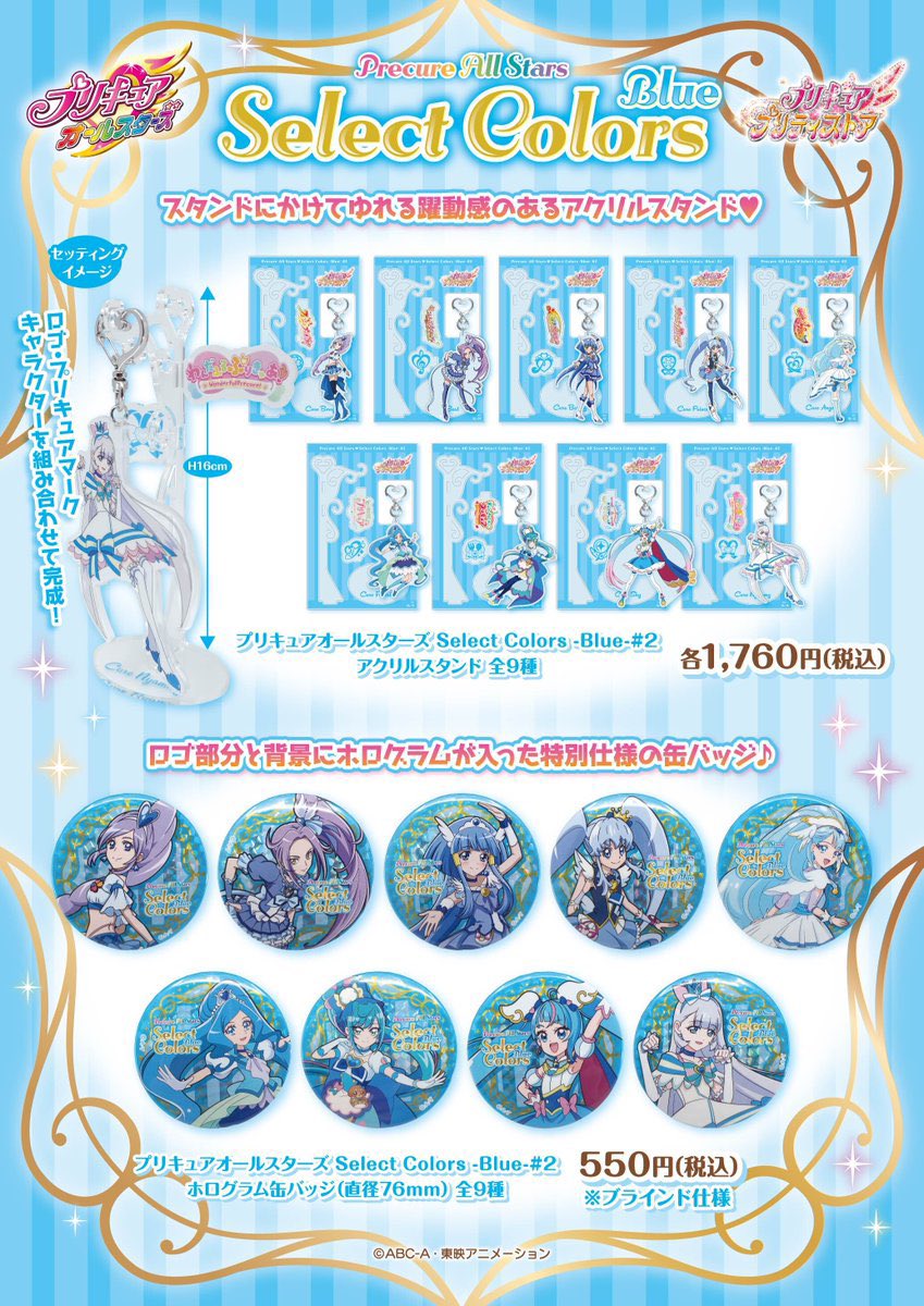 プリキュア select colors セレカラ 缶バッジ キュアビート