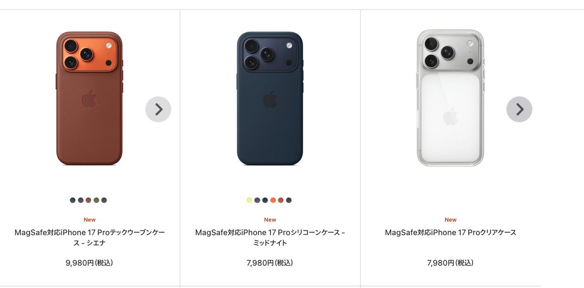 新しいiPhone17Proの色なんじゃこりゃー！
って思ったけどケースありきで考えてるのかな。
ケースありだと商品ページより良く見える