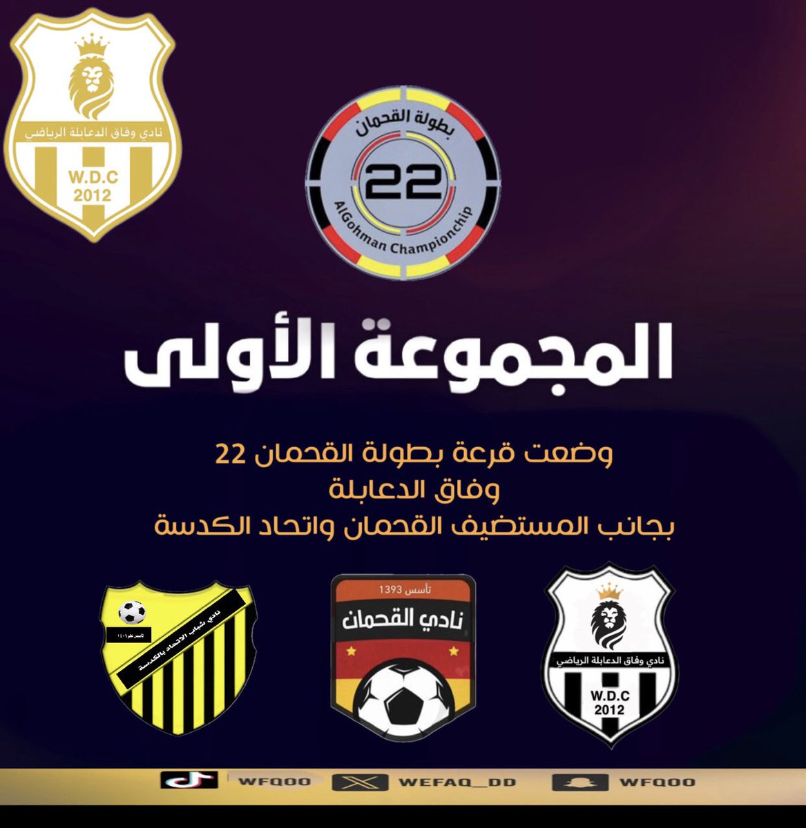 نادي وفاق الدعابلة الرياضي tweet media