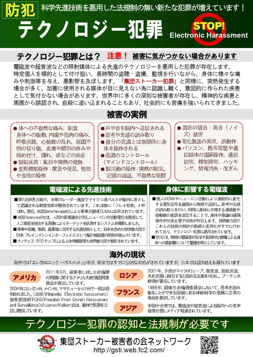 被害生徒の親権者がトレンド 批判出る。
これとは別問題だが知って下さい 日本で報道なく遠隔から対象者を電子拷問 虐待科学犯罪がある。#テクノロジー犯罪 #エレクトロニックハラスメント ❗️特に見えない電磁波 超音波 電波応用技術などの照射関与の指摘 至急 行政機関は対応調査 救済などを。